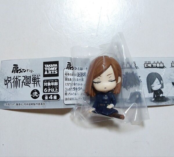 呪術廻戦 肩ズンFig. 弐 釘崎野薔薇 ガチャ カプセルトイ フィギュア