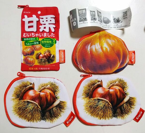 甘栗むいちゃいました ポーチコレクション 栗 いが栗 3種 4個セット ガチャ カプセルトイ バラ売り不可