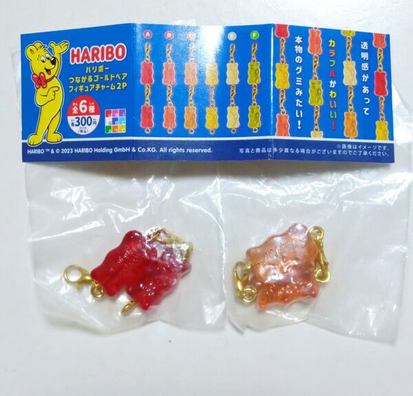 HARIBO ハリボー つながるゴールドベア フィギュアチャーム2P 2種セット ガチャ カプセルトイ バラ売り不可