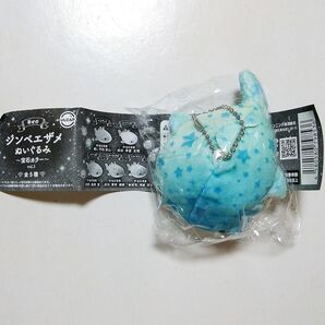 幸せのジンベエザメ ぬいぐるみ キーホルダー 宝石カラー vol.3 ターコイズ ガチャ カプセルトイ