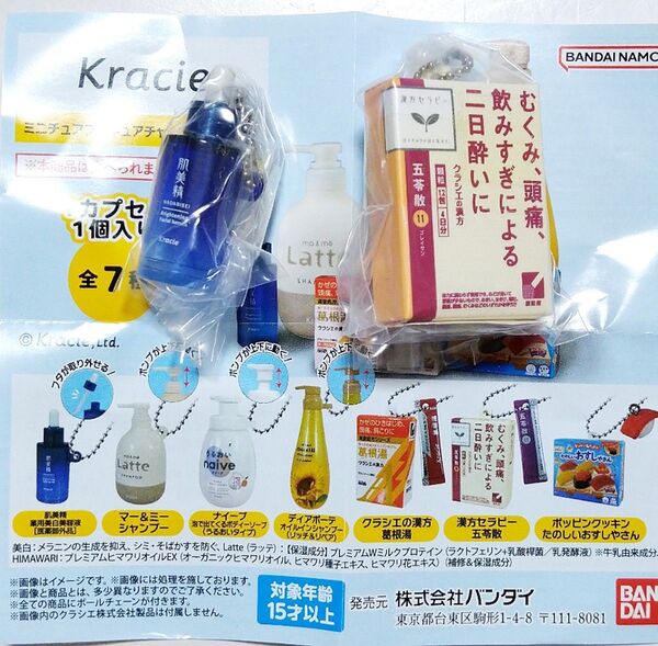 クラシエ ミニチュアチャームコレクション 漢方セラピー 肌美精薬用美白美容液 五苓散 2種セット ガチャ カプセルトイ