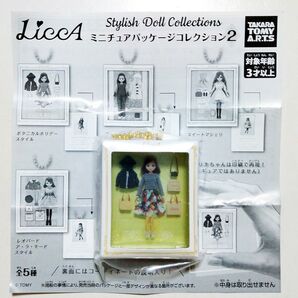 リカちゃん ミニチュアパッケージコレクション2 ボタニカルホリデースタイル ガチャ カプセルトイ