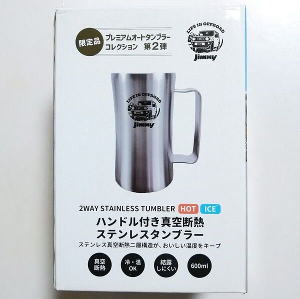SUZUKI ジムニー プレミアムオートタンブラーコレクション 第2弾 ハンドル付き真空断熱ステンレスタンブラー 600ml