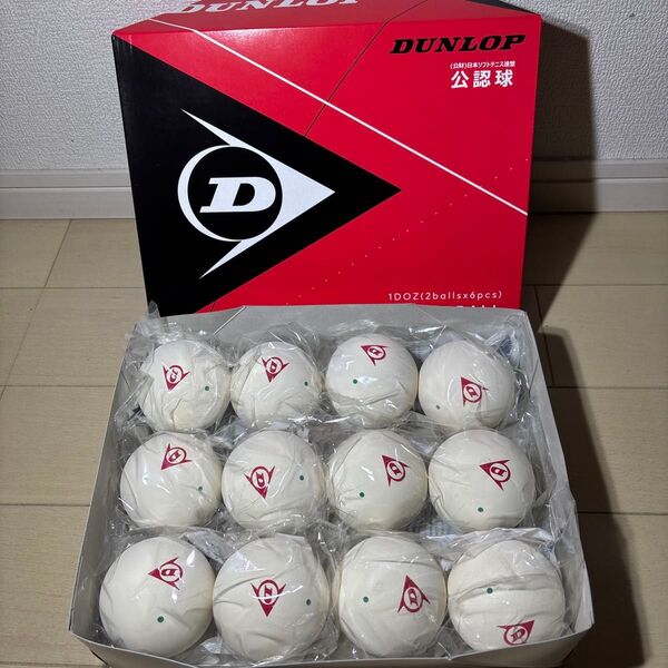 【早い者勝ち】ソフトテニス ボール ダンロップ 1ダース 12球 新品 公認球
