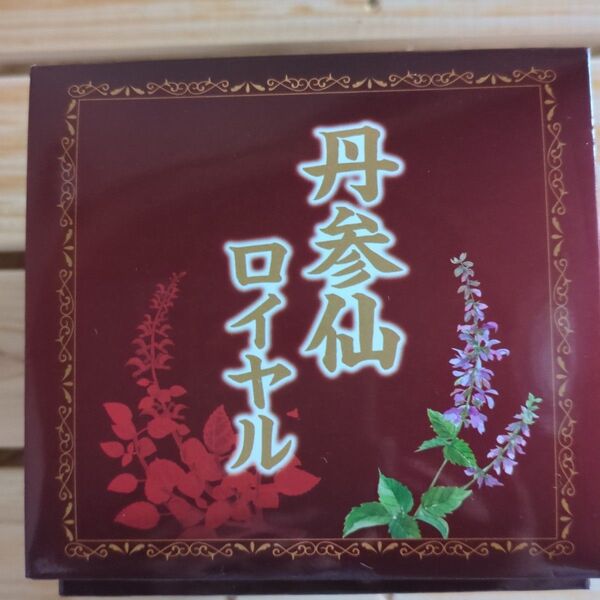 丹参ロイヤル