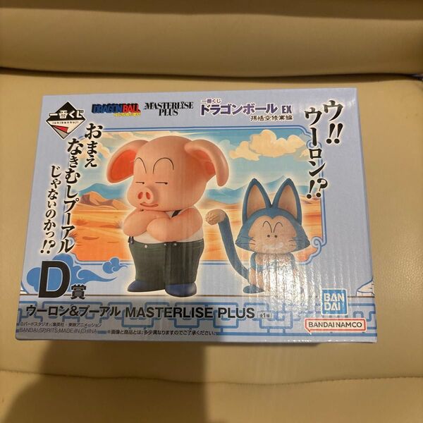 ドラゴンボール 一番くじ D賞 プーアル ウーロン MASTERLISE EX 孫悟空修業編