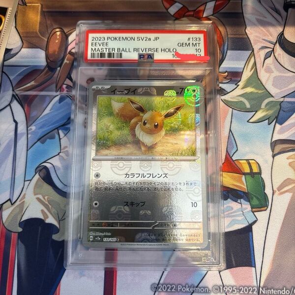 ポケモンカード151 イーブイ マスターボールミラー psa10