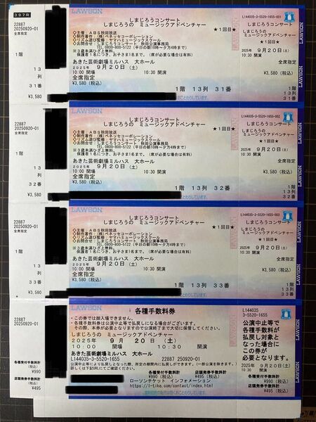 しまじろうコンサート しまじろうのミュージックアドベンチャー 2025年9月20日秋田公演
