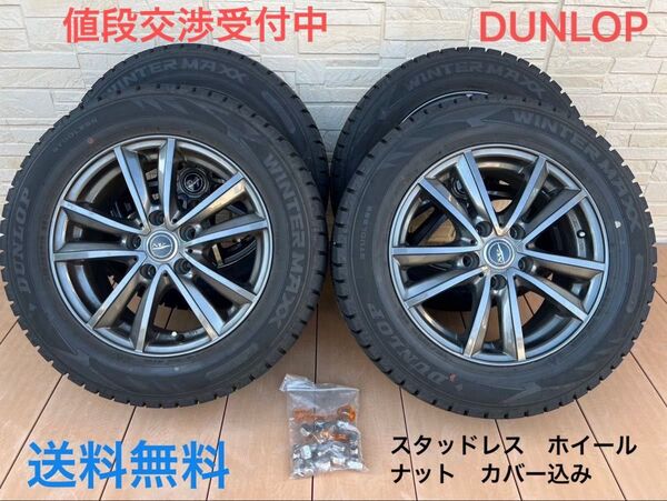 スタッドレスタイヤ DUNLOP 16インチ ホイール付き ナット付き ダンロップ スタッドレス ウインターマックス