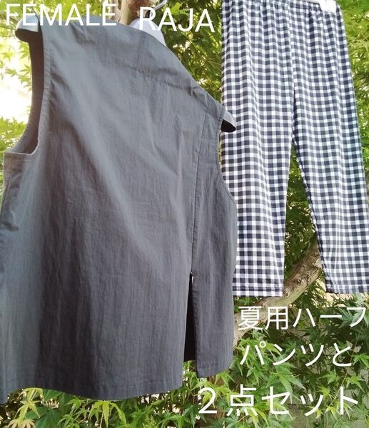 FEMALE RAJA size 40 黒トップス丈53伸縮性 & L−LLWゴム伸縮性30〜45cmハーフパンツ 他 インナー例