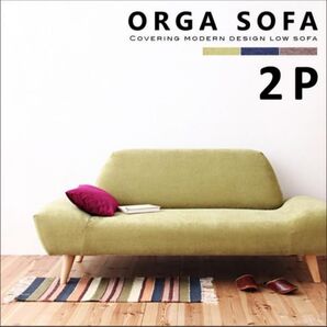 ソファ 2人 二人 掛け 2人掛け 二人掛け 2P グリーン 黄緑 緑 sofa 椅子 ORGA
