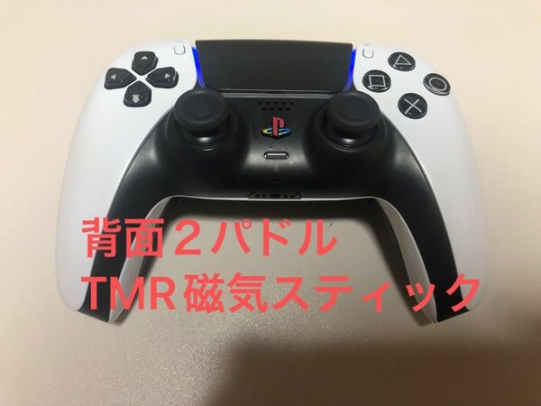 【中古】Sony DualSense ワイヤレスコントローラー ホワイト カスタム 背面2パドル TMR磁気スティック