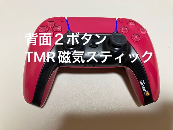 【中古】Team RASEN カスタム コントローラー Sony DualSense レッド 背面2ボタン TMR磁気スティック