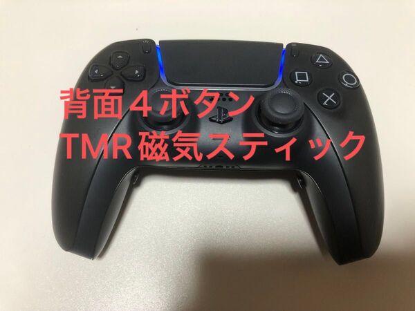 【中古】Sony DualSense ワイヤレスコントローラー ブラック カスタム 背面4ボタン TMR磁気スティック