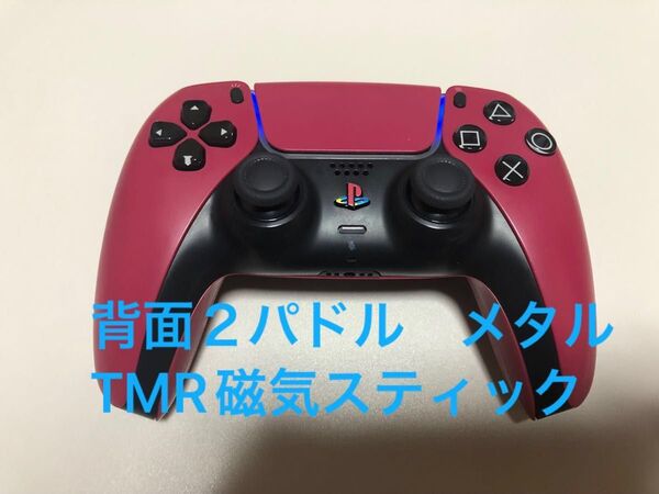 【中古】Sony DualSense ワイヤレスコントローラー レッド カスタム 背面2パドル TMR磁気スティック