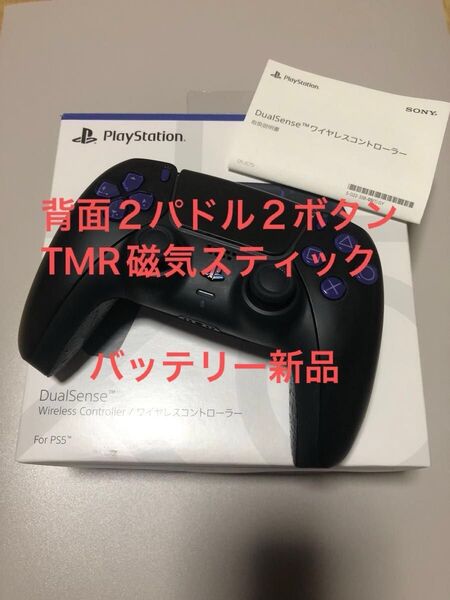 【中古】Sony DualSense ワイヤレスコントローラー ブラック カスタム 背面2パドル2ボタン TMR磁気スティック