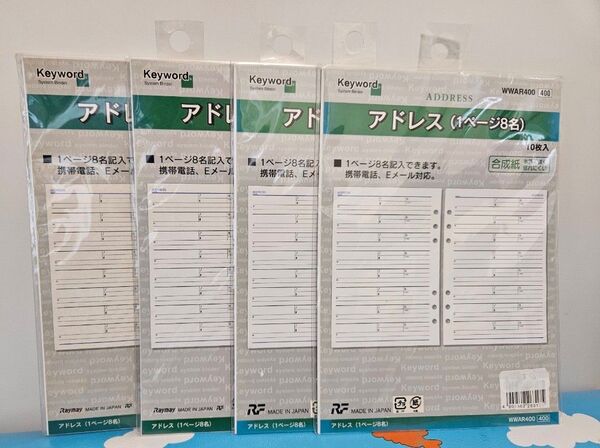 レイメイ藤井 アドレス帳 電話帳 用紙 WWAR400 4袋セット 合成紙 破れにくい