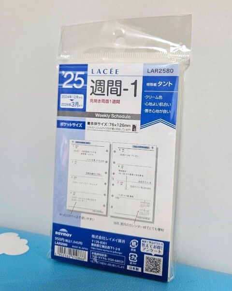 レイメイ藤井 システム手帳 リフィル 2025年 ラセ 週間1 LAR2580
