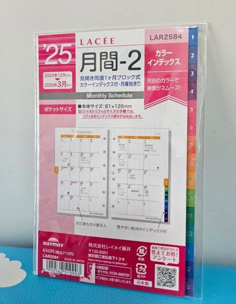 レイメイ藤井 システム手帳 リフィル 2025年 ラセ 月間2 LAR2584