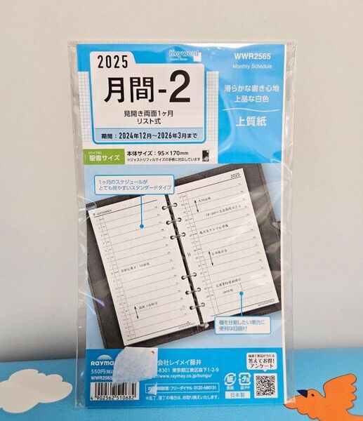 レイメイ藤井 システム手帳 リフィル 2025年 月間2 聖書サイズ バイブル