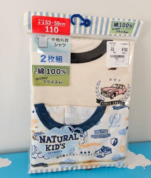 アイリン ナチュラルキッズ インナー 肌着 110cm 綿100% 半袖シャツ 丸首シャツ 男の子 綿100 半袖 肌着