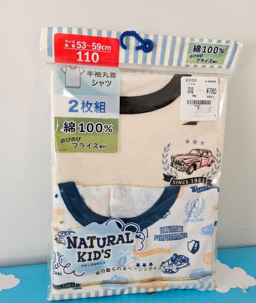 アイリン ナチュラルキッズ インナー 肌着 110cm 綿100% 半袖シャツ 丸首シャツ