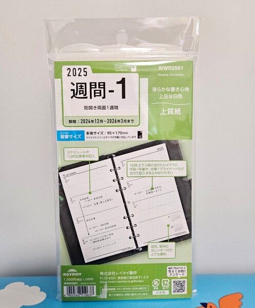 レイメイ藤井 システム手帳 リフィル 2025年週間1 聖書サイズ バイブル