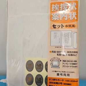 マルアイ 挨拶状案内状セット 和紙風 GP-A1 2つ折りカード 10組