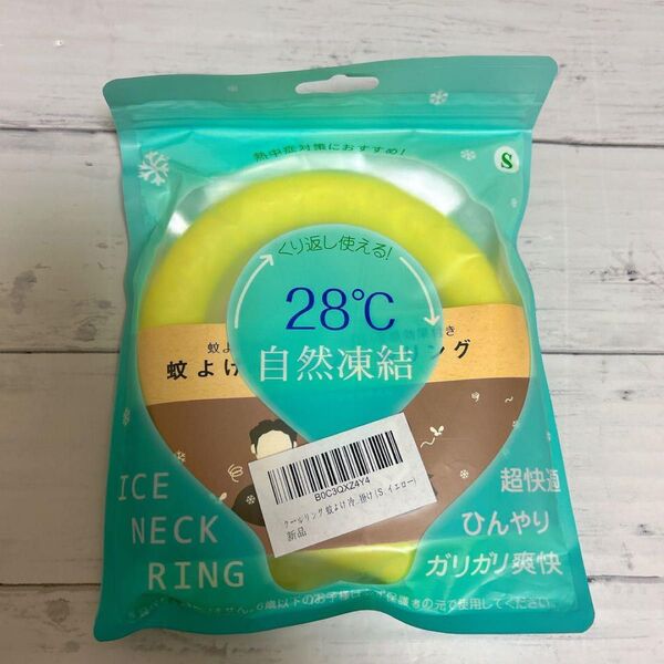 クールネックリング 首 ひんやりグッズ 28度 虫よけ 大人 子供 熱中症対策 28度 アイスネックリング 虫よけ機能付き