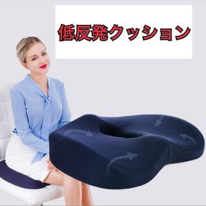 低反発クッション 紺色 座布団 デスクワーク 運転 新品
