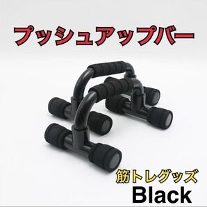 プッシュアップバー 筋肉トレ 腕立て ダイエット 自宅 大胸筋 腹筋 セット