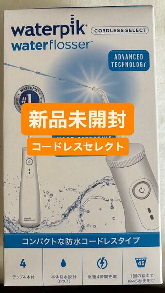 ヤーマン 口腔洗浄器 未開封 ウォーターピック Waterpik コードレスセレクト クラシックホワイト WF-10J010