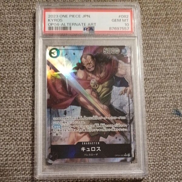 ワンピースカードゲーム キュロス OP04 パラレル PSA10