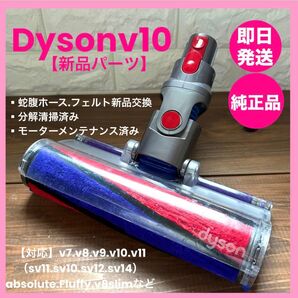 ダイソンヘッド ダイソン純正品 v10ヘッド ソフトクリーナー Dysonv10