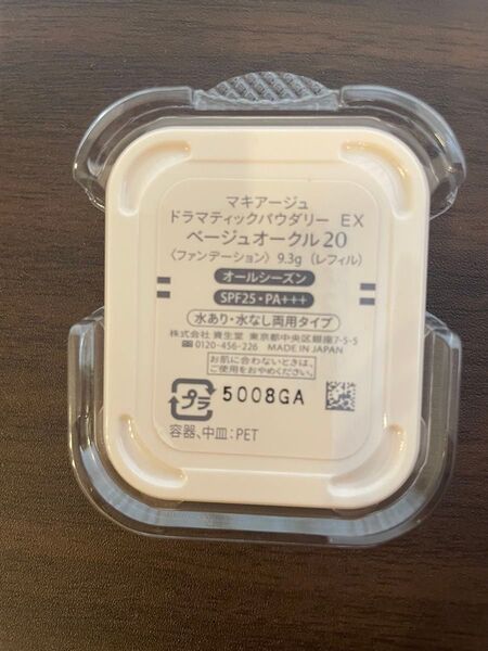 マキアージュ ドラマティックパウダリー EX ベージュオークル20 レフィル☆マキアージュ専用パフ(新品)つき☆