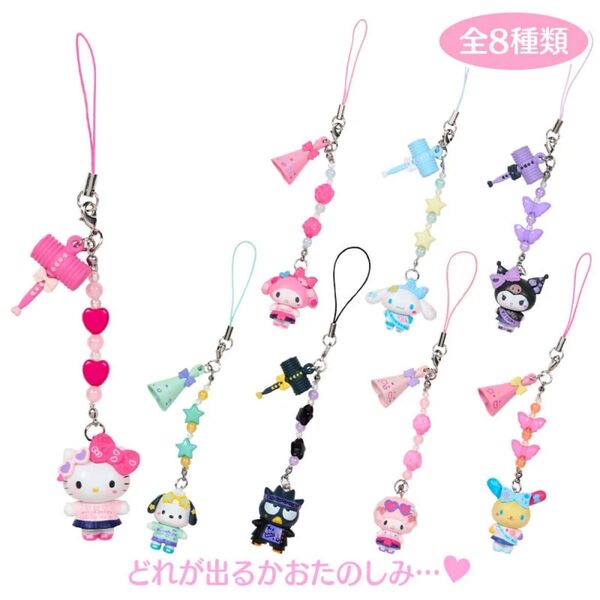 【新品未開封】サンリオ シークレットストラップ #サンリオ学園きらめき祭デザインシリーズ 全8種 BOXセット