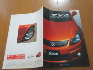 庫25946カタログ★スズキ★SX4★2006.7発行◆30ページ