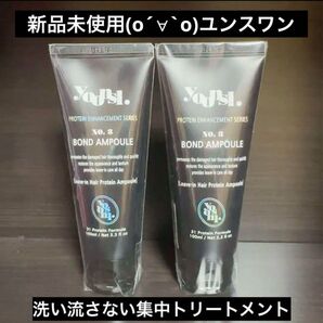 新品未使用 ユンスワン 洗い流さない集中トリートメント NO3ボンド 2点セット