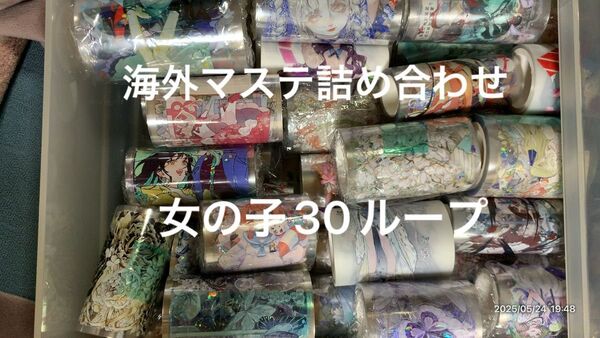 海外人物マステ詰め合わせ