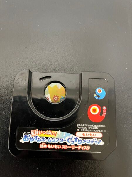 おやすみホームシアター ぐっすりメロディ もいもい ディスク