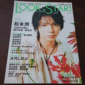 ルックアットスター 雑誌 2006 松本潤 鈴木杏 武田真治 浦井健治 泉見洋平 大竹しのぶ 小栗旬 町田慎吾 米花剛史 秋山純 屋良朝幸 滝沢秀明