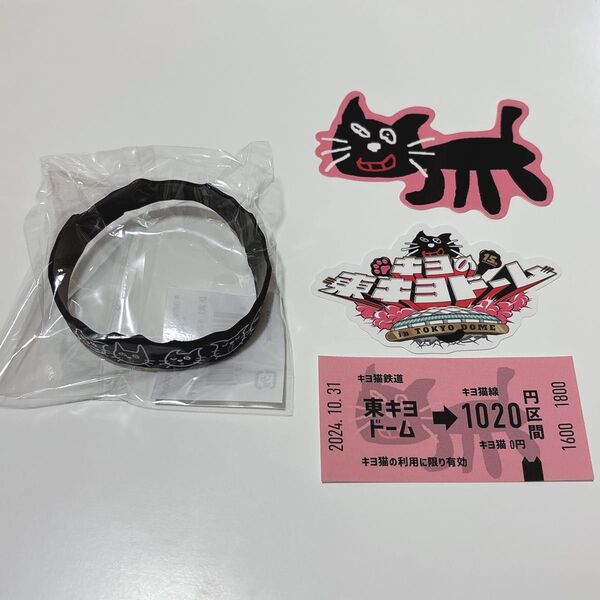 キヨ くじ F賞 ラバーバンド H賞 ステッカー THE キヨ猫