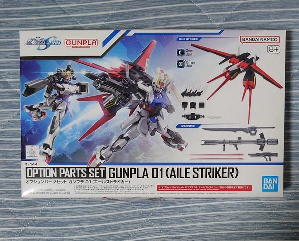 オプションパーツセット ガンプラ 01 (エールストライカー)