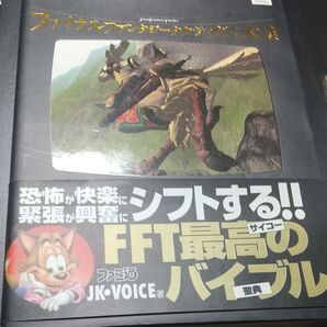 ファイナルファンタジータクティクス大全