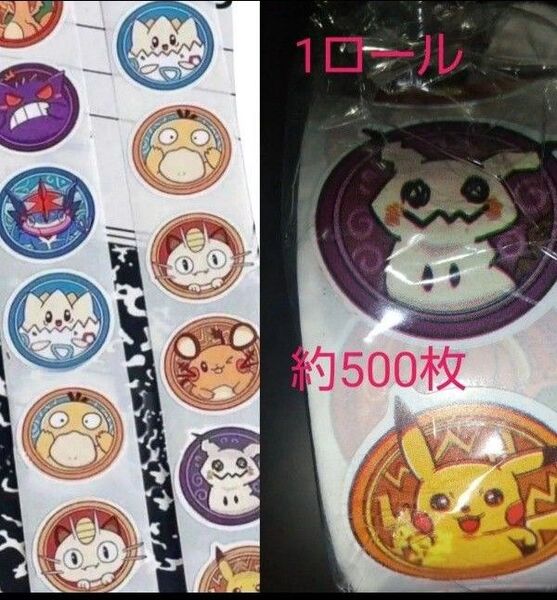 ロールシール ポケモンaaa