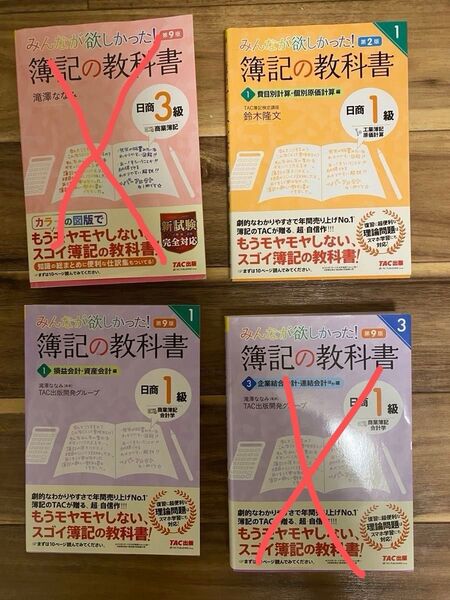 最新版 みんなが欲しかった!簿記の教科書シリーズ