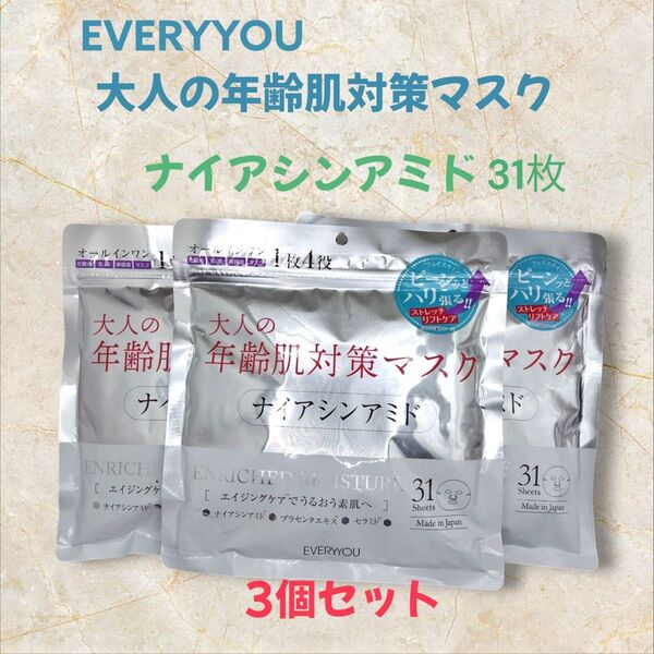 EVERYYOU ナイアシンアミド フェイシャルマスク 31枚入