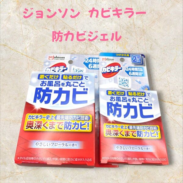 ジョンソン カビキラー お風呂に置くだけ防カビジェル やさしいフローラルの香り本体と詰め替えの2点セット