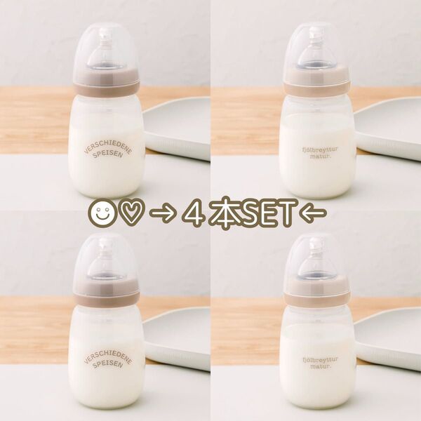 新品 未使用 未開封 3coins 260ml 哺乳瓶 4本 セット