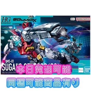 HG 1/144 ゲルググ スガイ機 機動戦士ガンダム ジークアクス